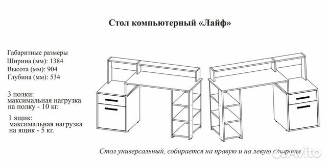 Компьютерный стол Лайф (сборка лев/прав), наличие