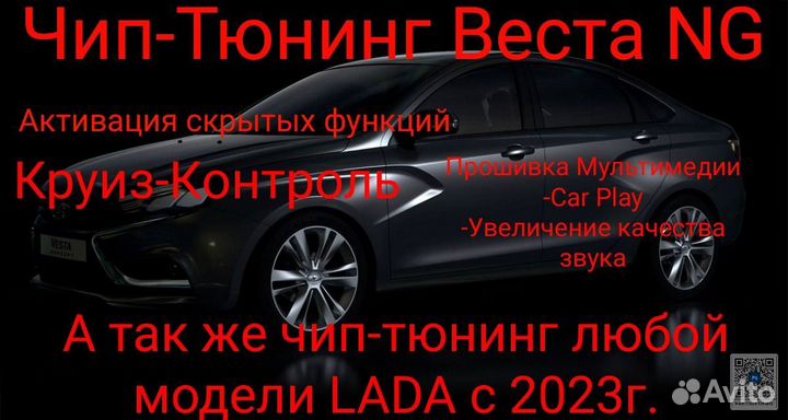 Чип тюнинг Ваз / LADA