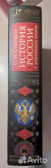 История России с древнейших времён, С. М. Соловьёв