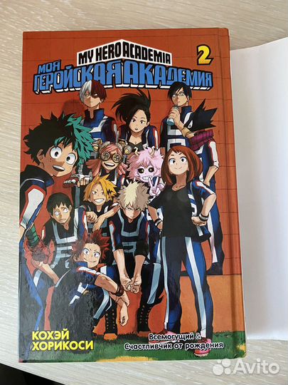 Книга «моя геройская академия»