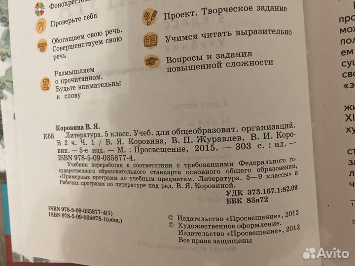 Литература 5 класс Коровина