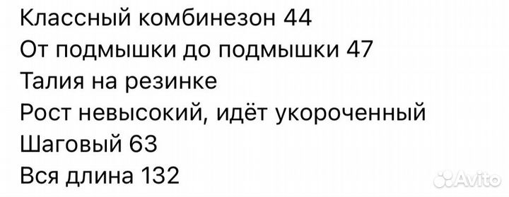 Оригинальный комбинезон на 44 р, невысокий рост