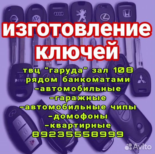 Изготовление ключей