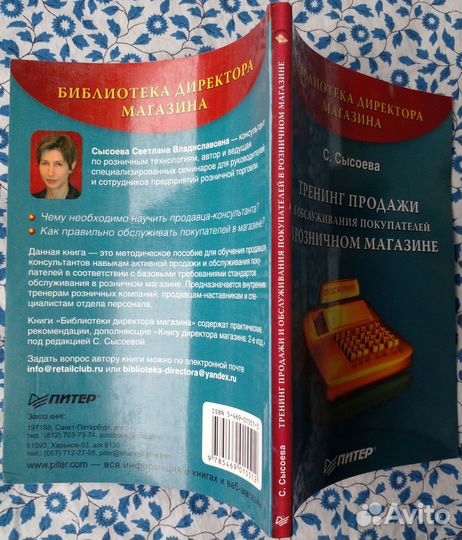 Сысоева Тренинг продажи и обслуживания покупателей
