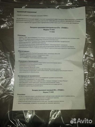 Бандаж грыжевой