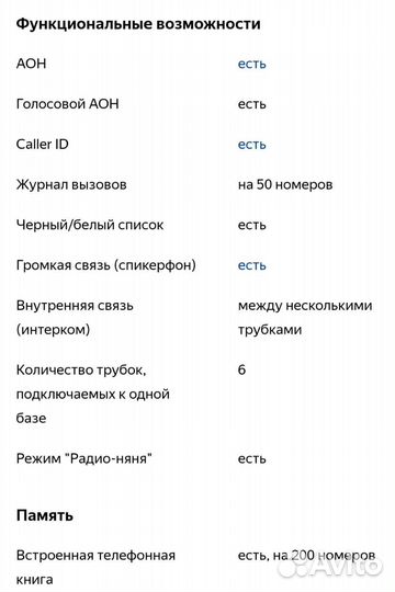 Радио телефон panasonic