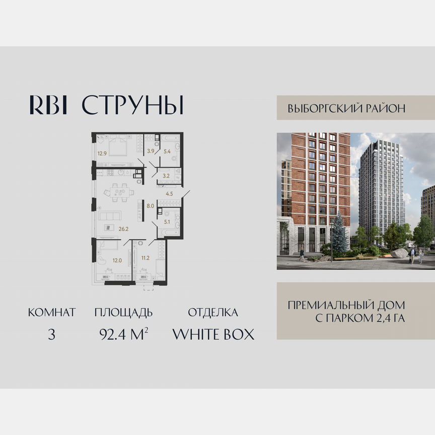 3-к. квартира, 92,4 м², 10/23 эт.