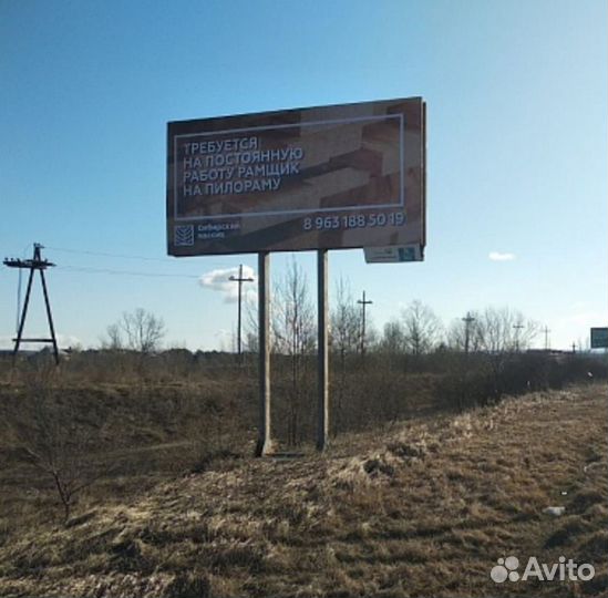 Рекламный щит