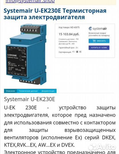 Ziehl abegg U-EK230E Термисторная защита двиг