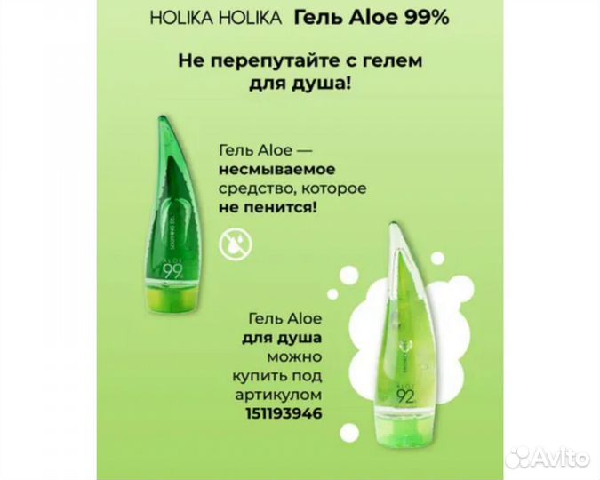 Универсальный несмываемый гель алоэ вера holika