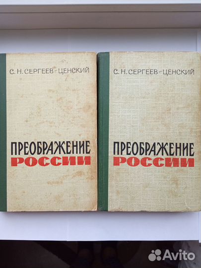С.Н. Сергеев-Ценский 