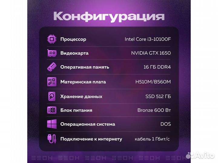 Компьютер Зеон Intel Core i3-10100F/16 гб/GTX 1650