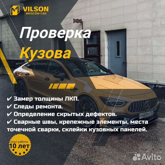 Автоподбор / Автоэксперт / Выездная диагностика