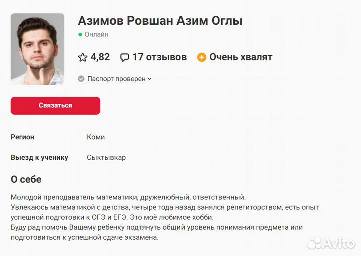 Репетитор по математике
