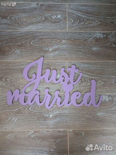 Надписи на свадьбу деревянные, покрытые краской