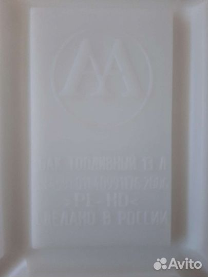 Топливный бак 13 л