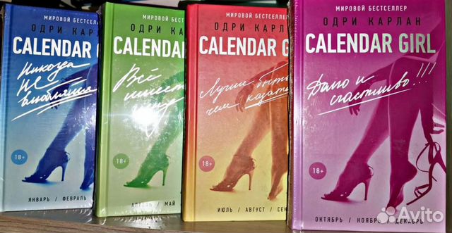 Книги Одри Карлан в идеальном состоянии