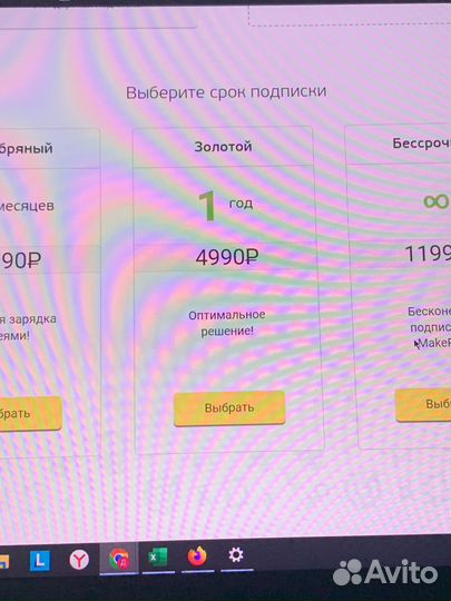 Подписка на makeright