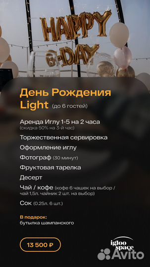 Особенный День Рождения в купольном пространстве