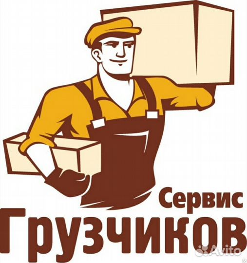 Грузчики на час разнорабочие