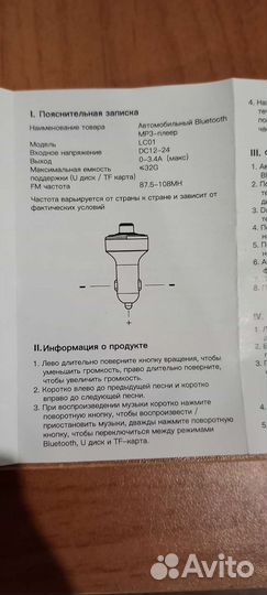 Блютуз FM - передатчик для авто