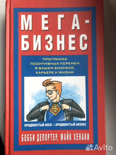 Книга мега бизнес