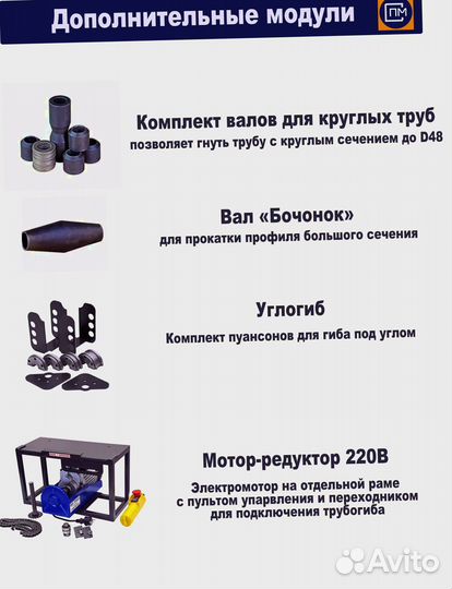 Трубогиб-профилегиб-Углогиб