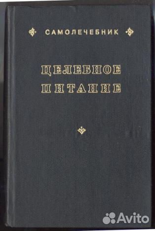 Книги по народной и нетрадиционной медицине