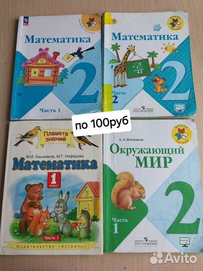 Рабочая тетрадь,учебники 1,2 класс Школа России