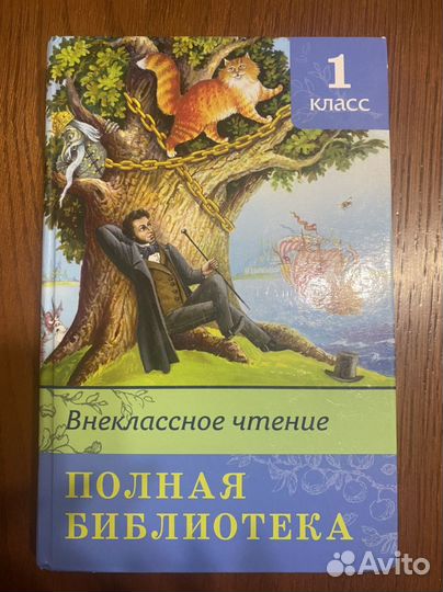 Внеклассное чтение 1 класс