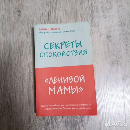 Книги о воспитании Л. Петрановская, Анна Быкова