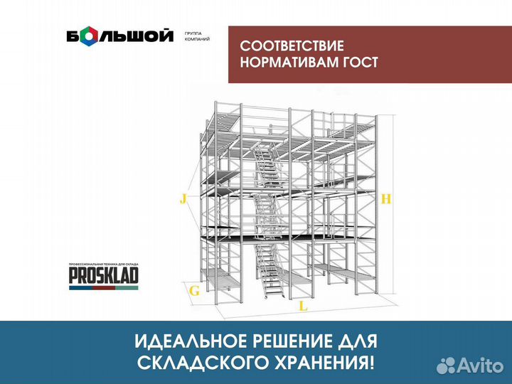 Стеллаж мезонинный/Мезонин