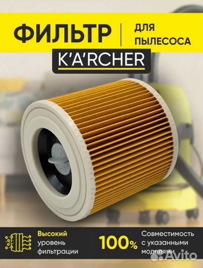 Фильтр для пылесоса karcher WD, SE, MV