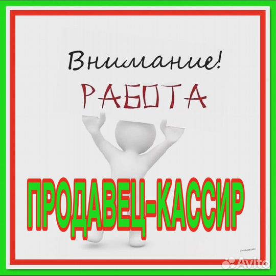 Продавец-кассир (оплата еженедельно)