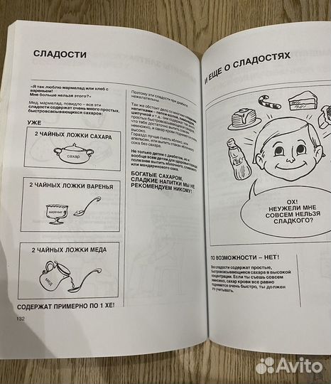 Книга о сахарном диабете 1 типа