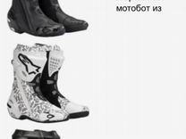 Мотоботинки alpinestars supertech R 43 44