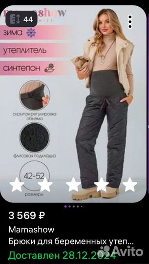 Брюки для беременных утепленные 44