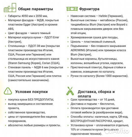 Купить кухню