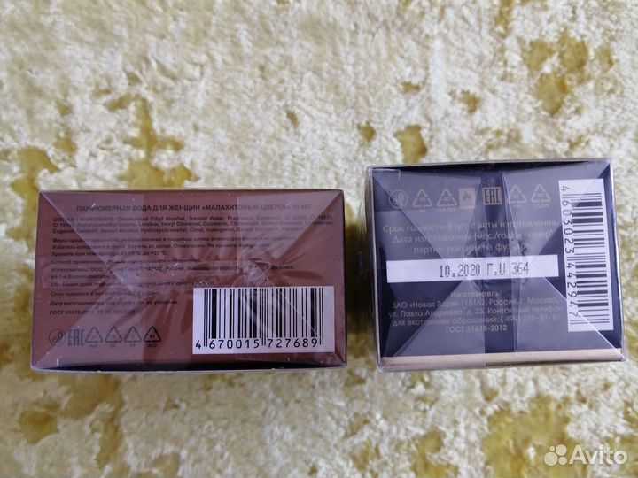 Злато Скифов, Малахитовый цветок