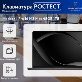 Apple MacBook 16 M 3 max 48gb 1Tb Ростест