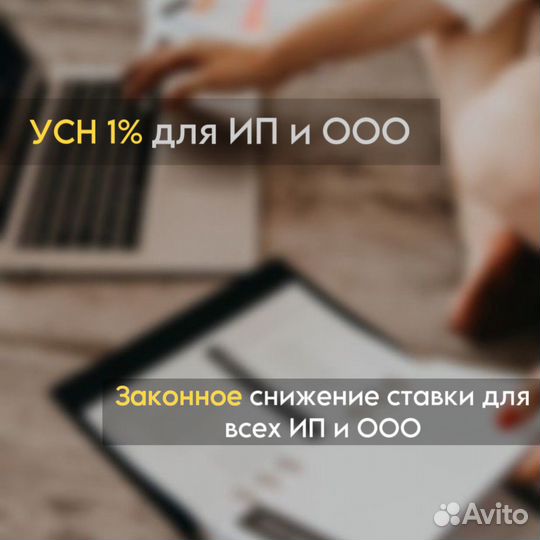 Усн 1 проц для ип ооо.регистрация в калмыкии