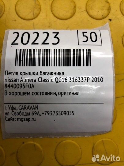 Петля крышки багажника Nissan Almera Classic QG16