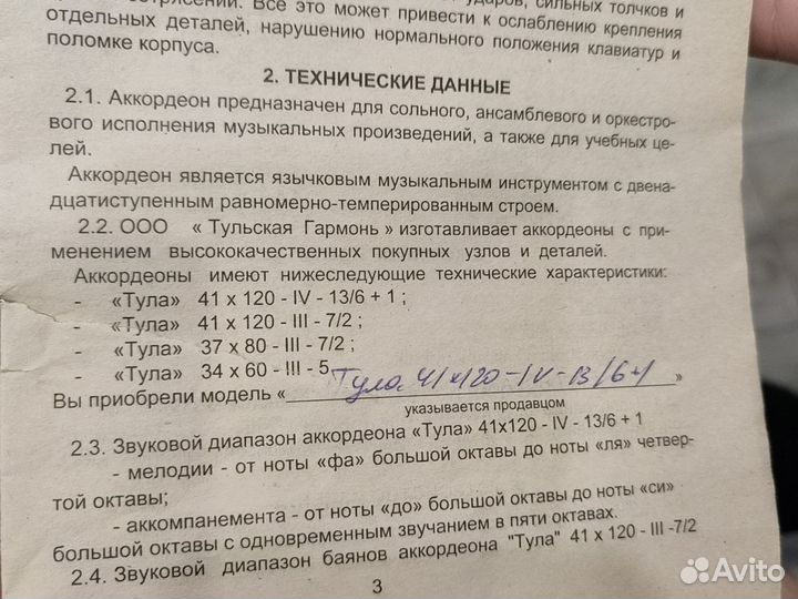 Аккордеон