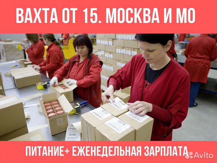 Стикеровщики. Вахта от 15 с еженед.зарплата.Питани