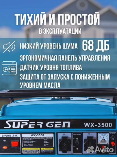 Бензиновый генератор рамный supergen WX 3500