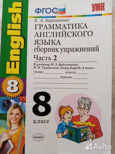 Продается:Грамматика английского языка 8 класс