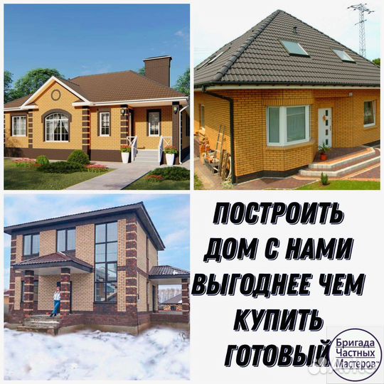 Строительство домов под ключ