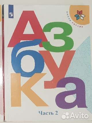 Азбука 1кл 2 части Школа России