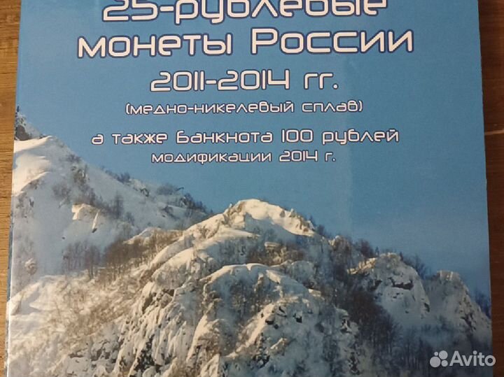 Два альбома для монет Олимпиада в Сочи 2014г