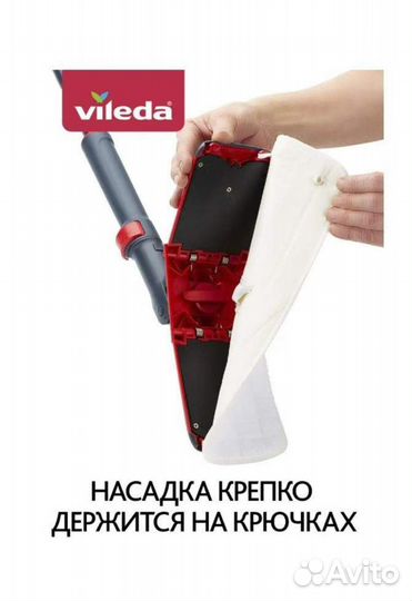 Швабра с отжимом vileda